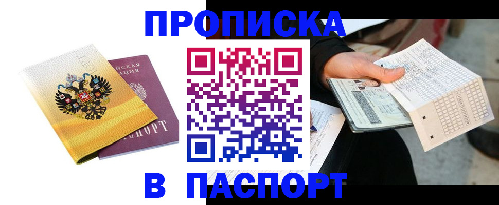 прописка штамп в Кушве